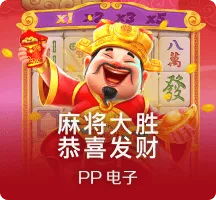 恭喜发财
